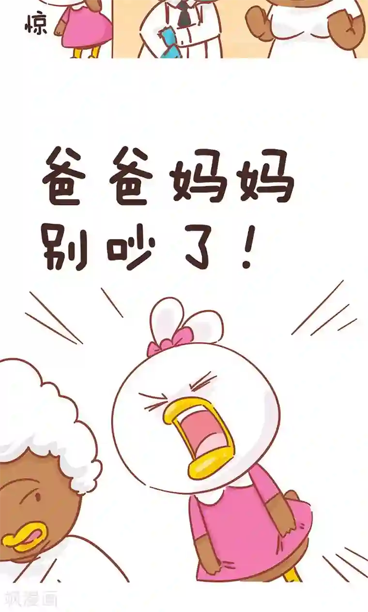 隔壁老王家第8话 爸妈吵架