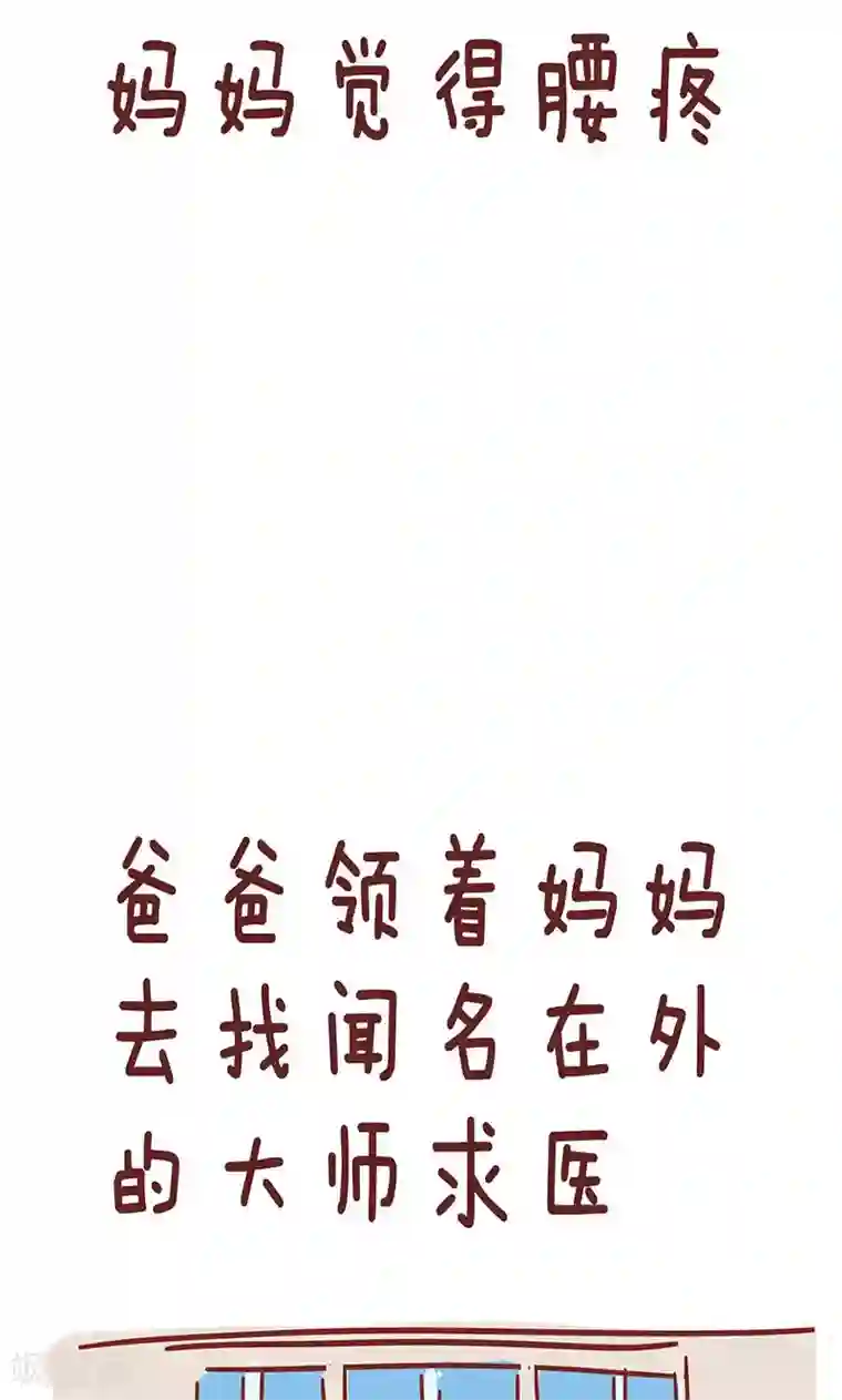 隔壁老王家第17话 推拿