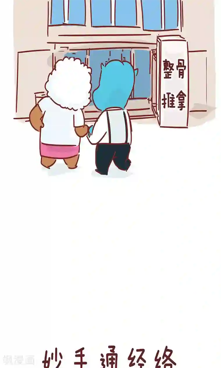 隔壁老王家第17话 推拿