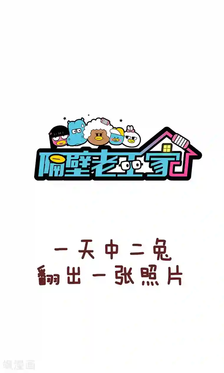 隔壁老王家第18话 那些年错过的xx
