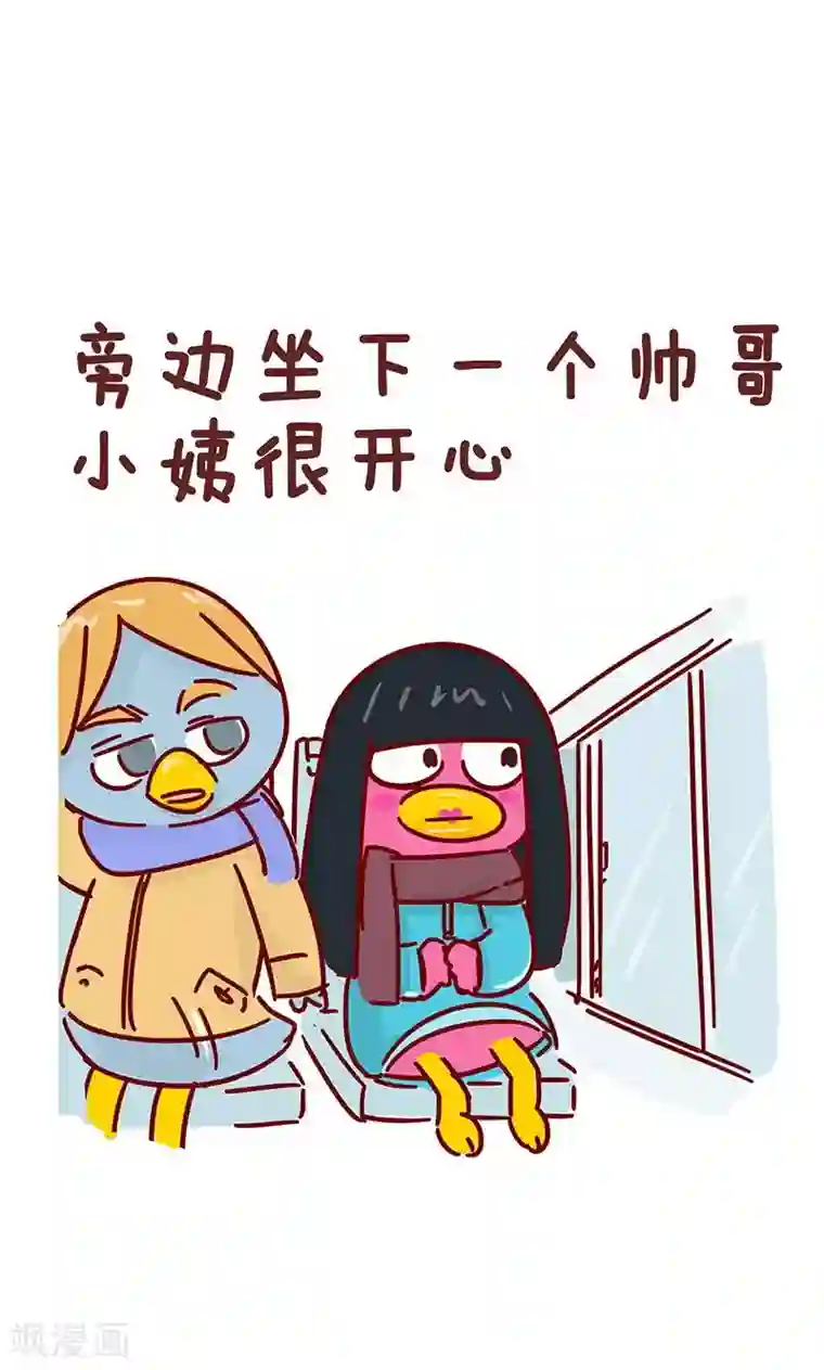 隔壁老王家第20话 坐公交