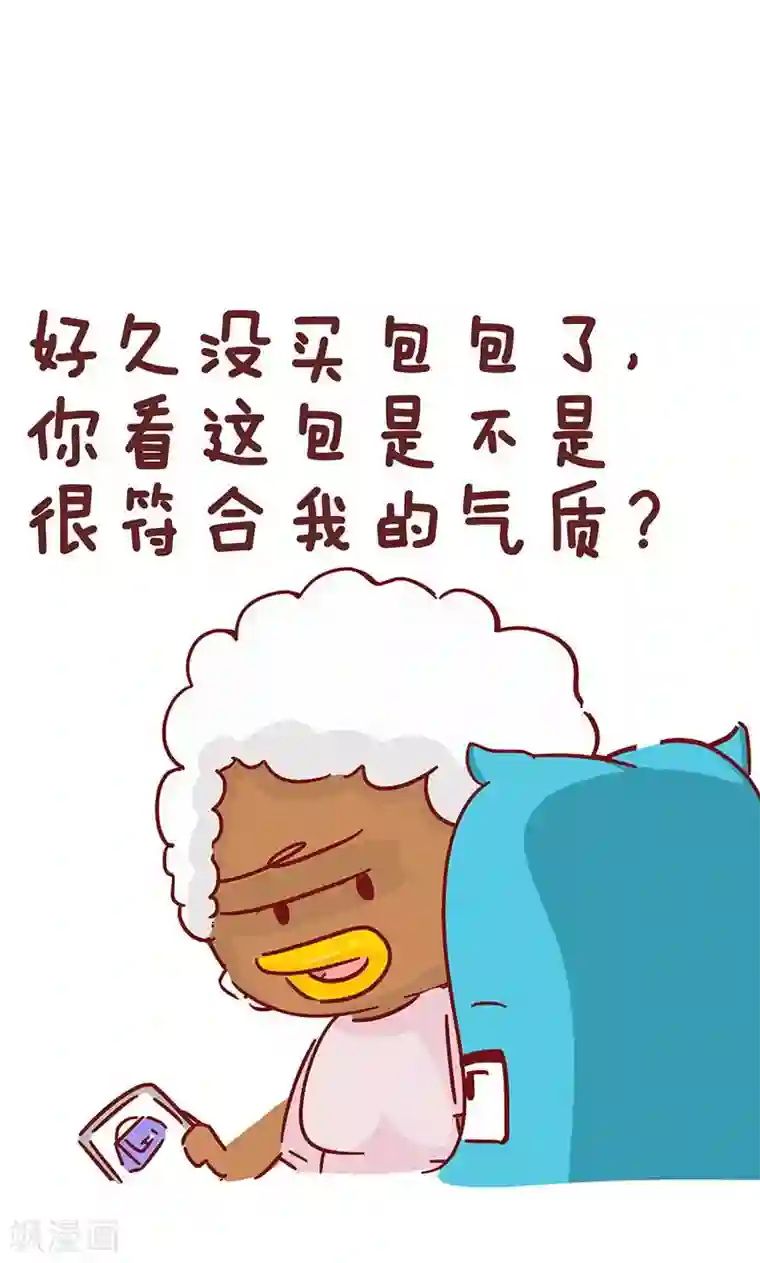 隔壁老王家第21话 包包