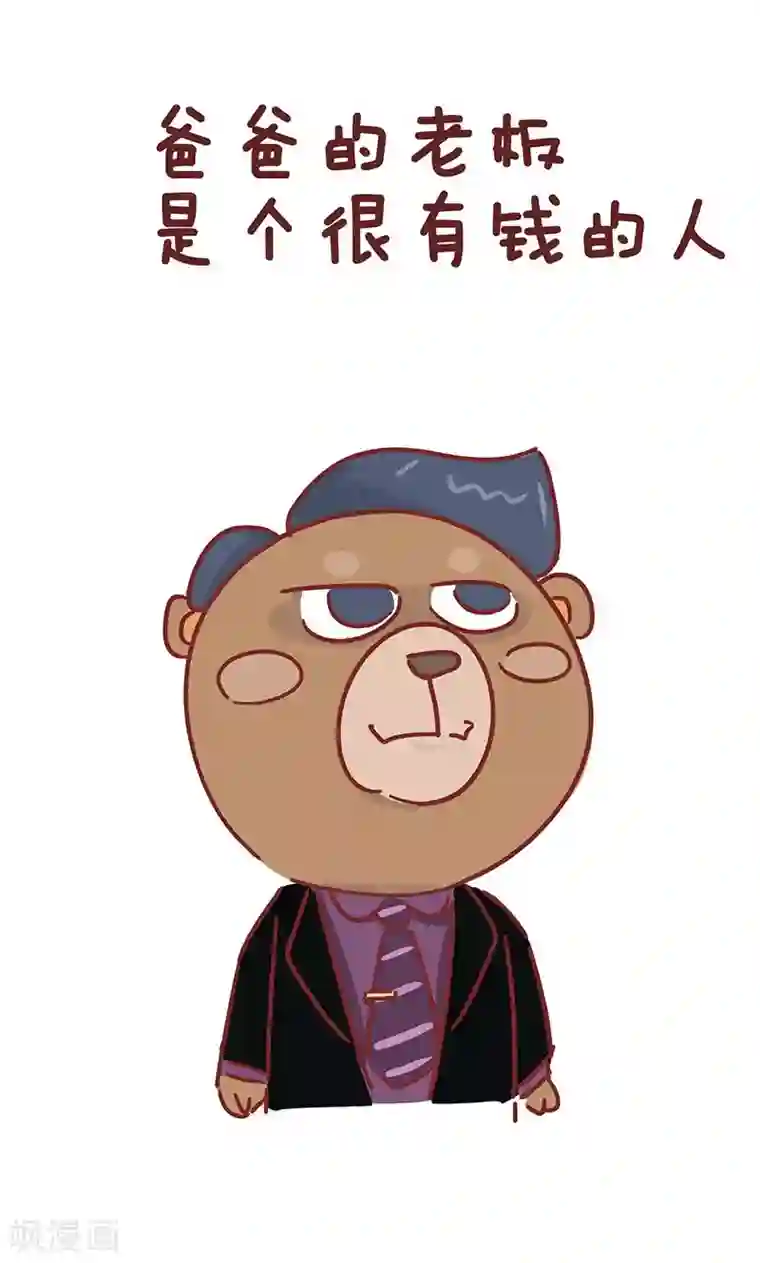 隔壁老王家第24话 老板的新车