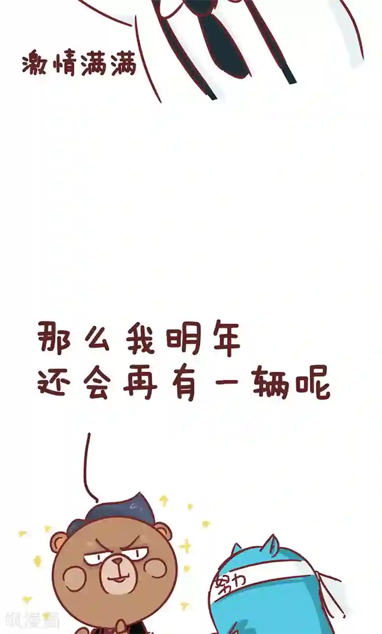 隔壁老王家第24话 老板的新车