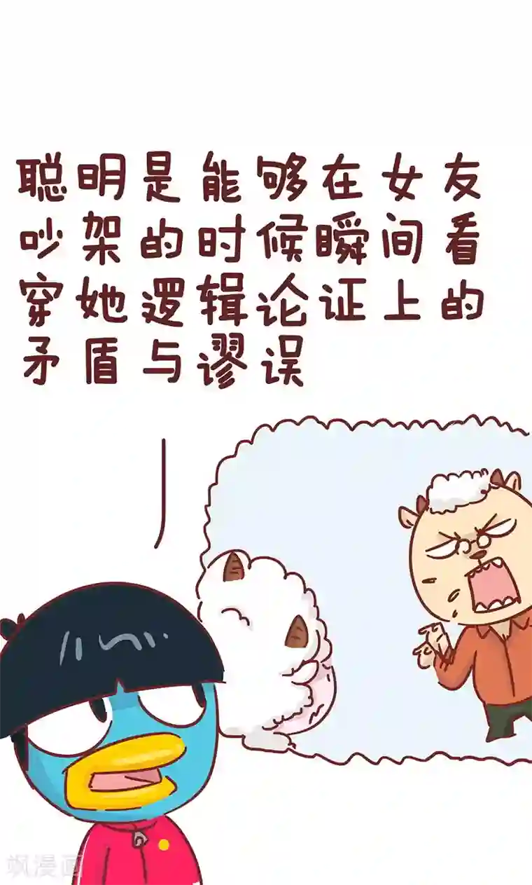 隔壁老王家第25话 争对错