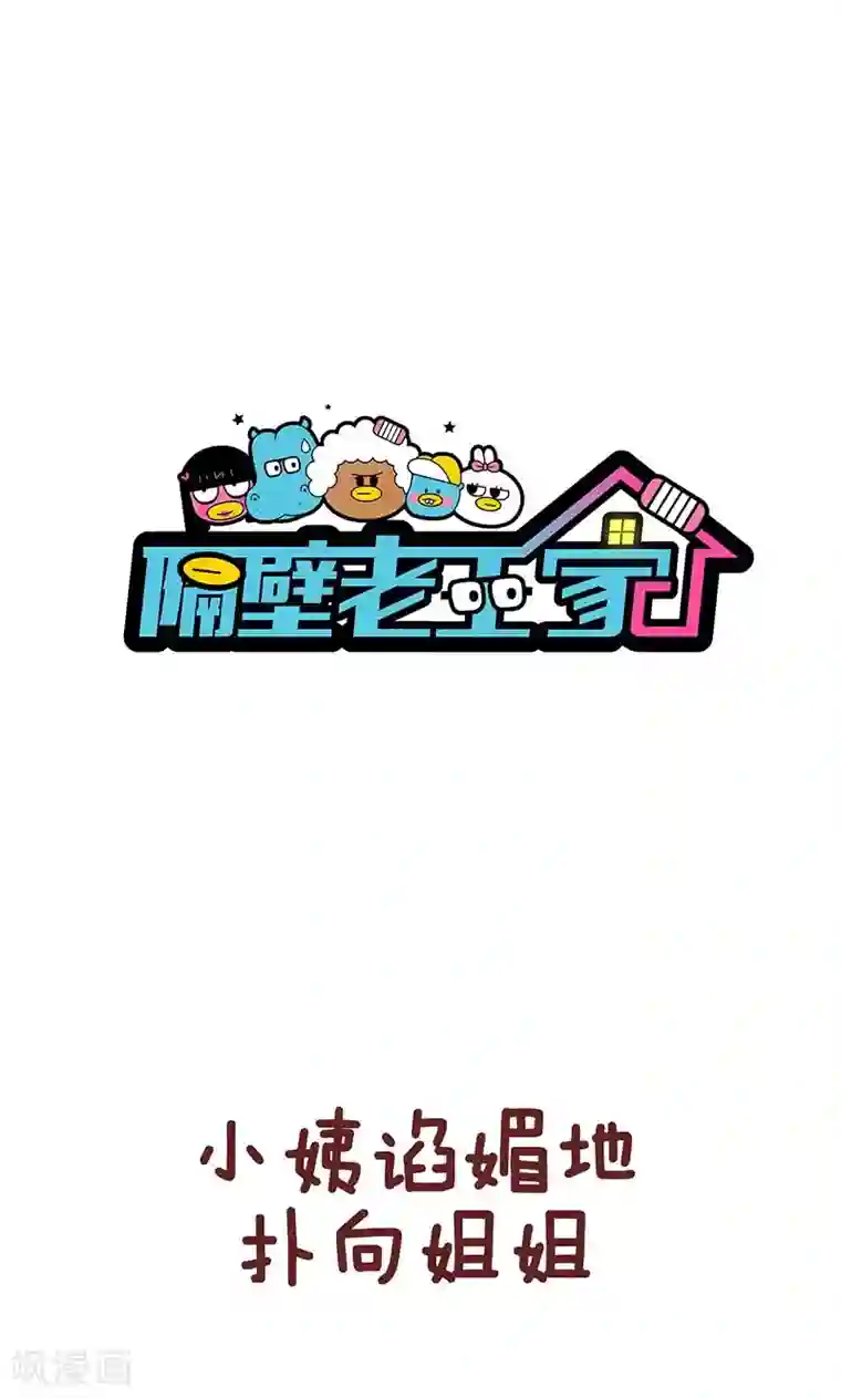 隔壁老王家第27话 整容