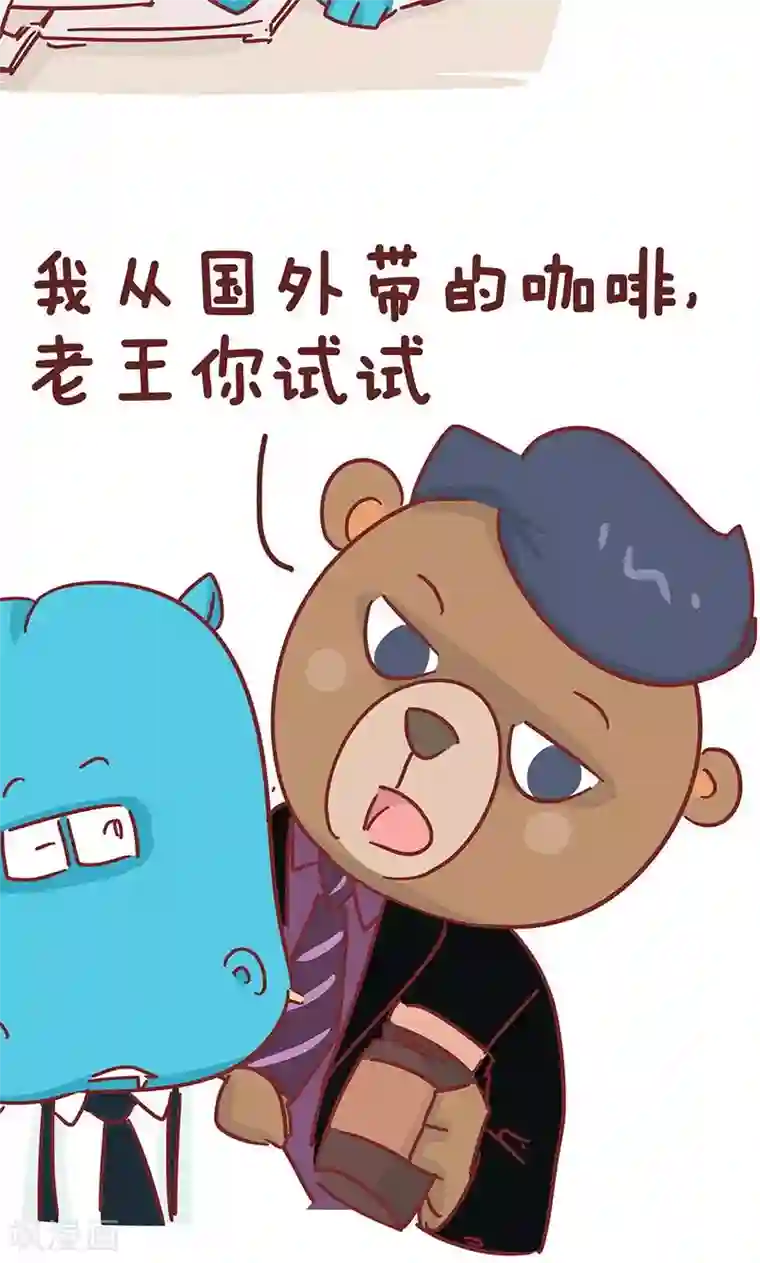 隔壁老王家第31话 咖啡