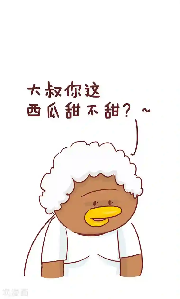 隔壁老王家第32话 买西瓜