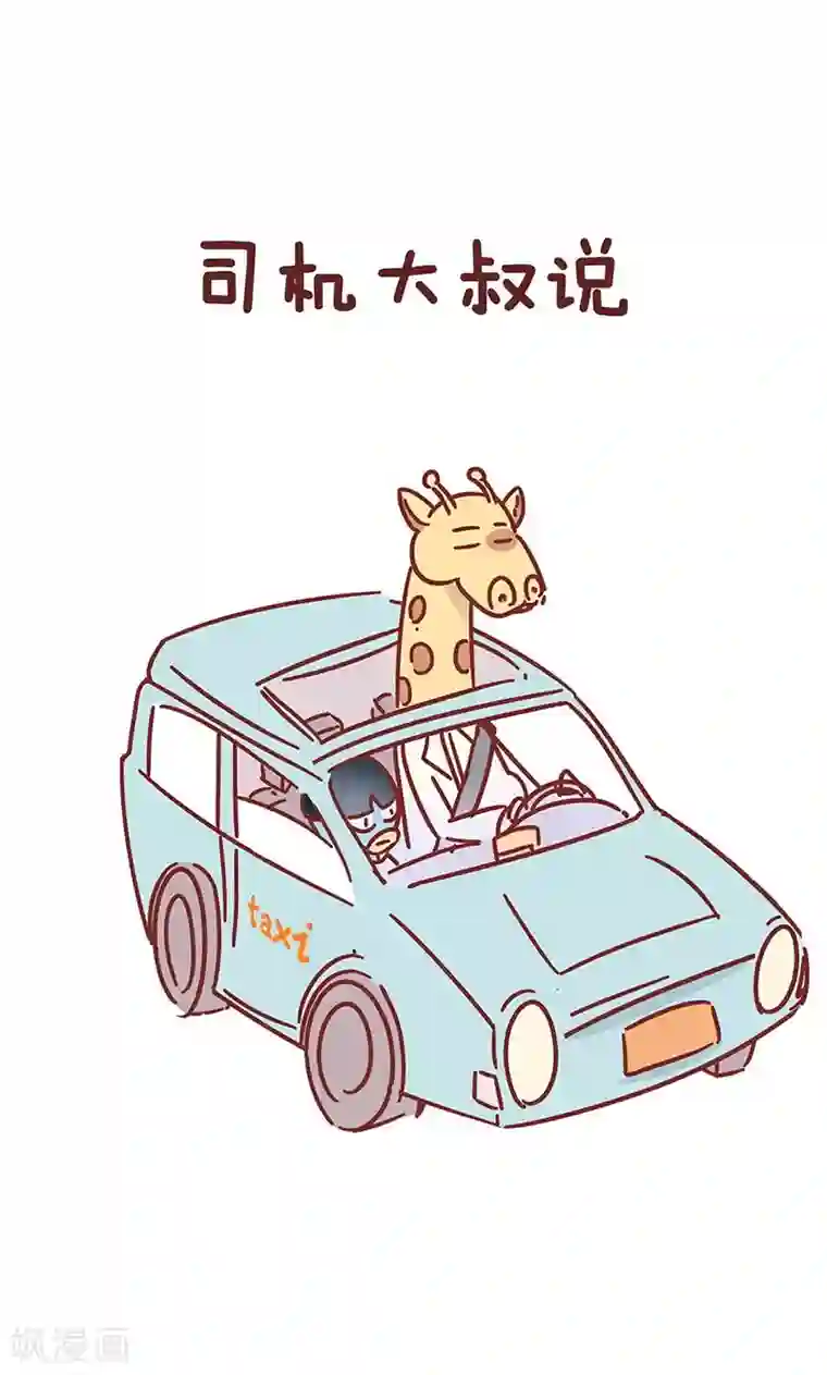 隔壁老王家第36话 好心态