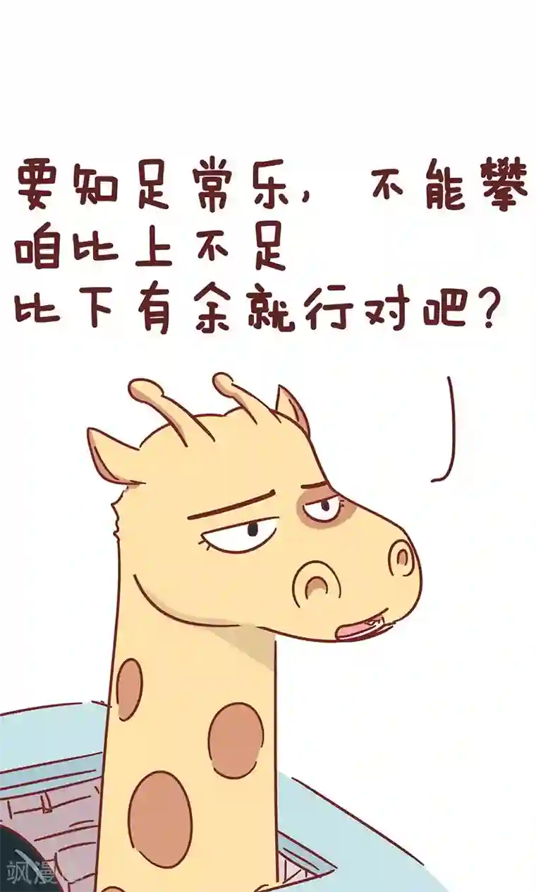 隔壁老王家第36话 好心态