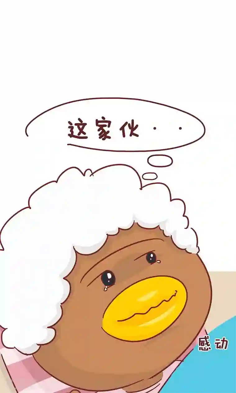 隔壁老王家第43话 这辈子太短了