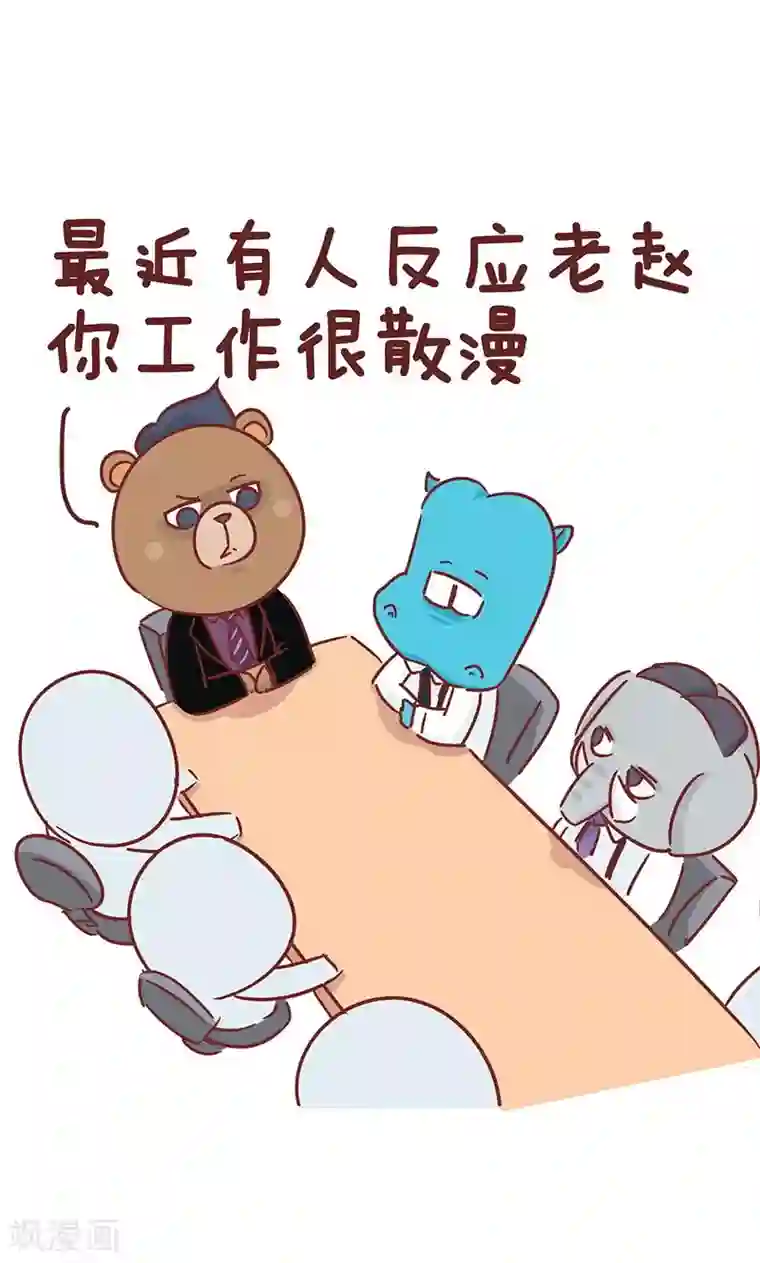 隔壁老王家第44话 同事