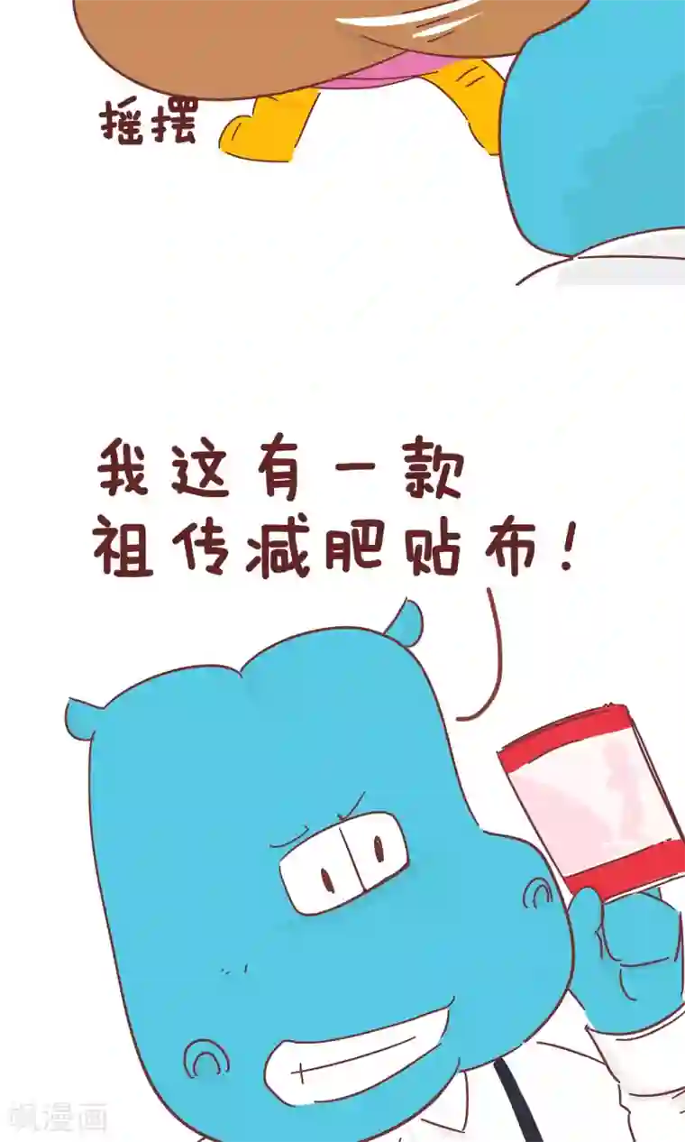 隔壁老王家第57话 减肥药贴