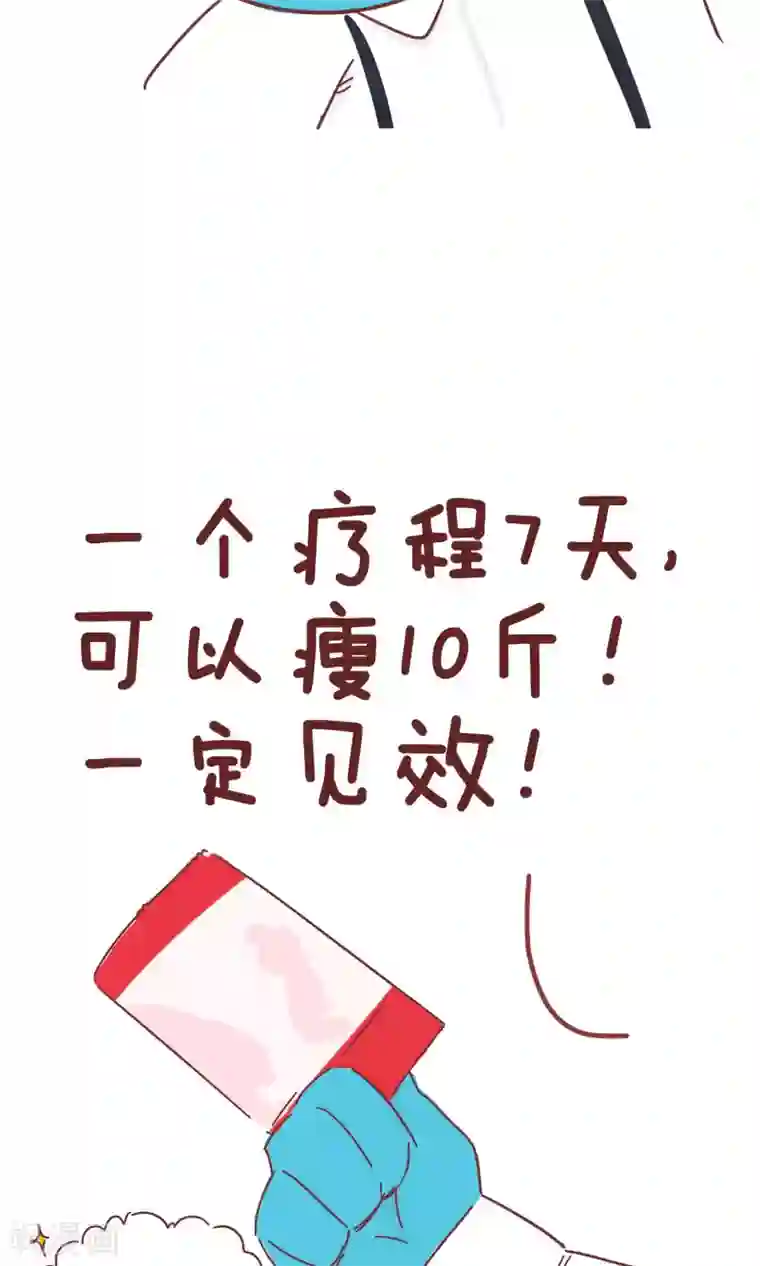 隔壁老王家第57话 减肥药贴