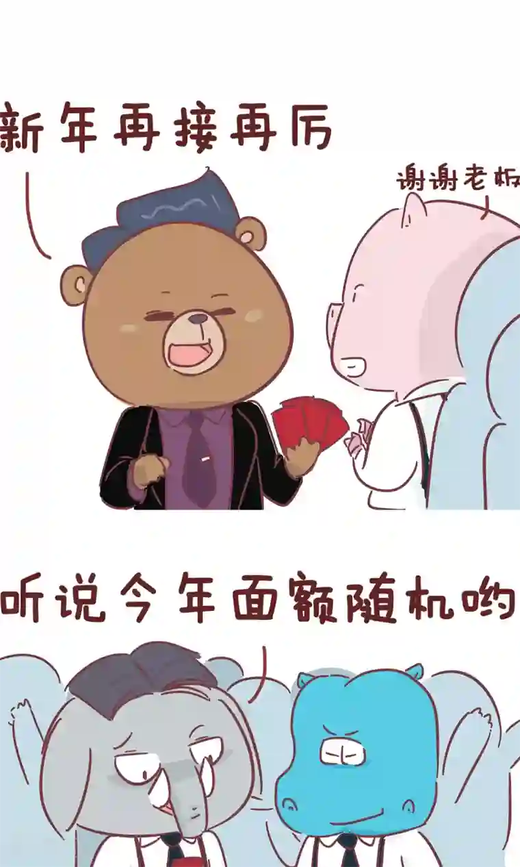 隔壁老王家第60话 红包