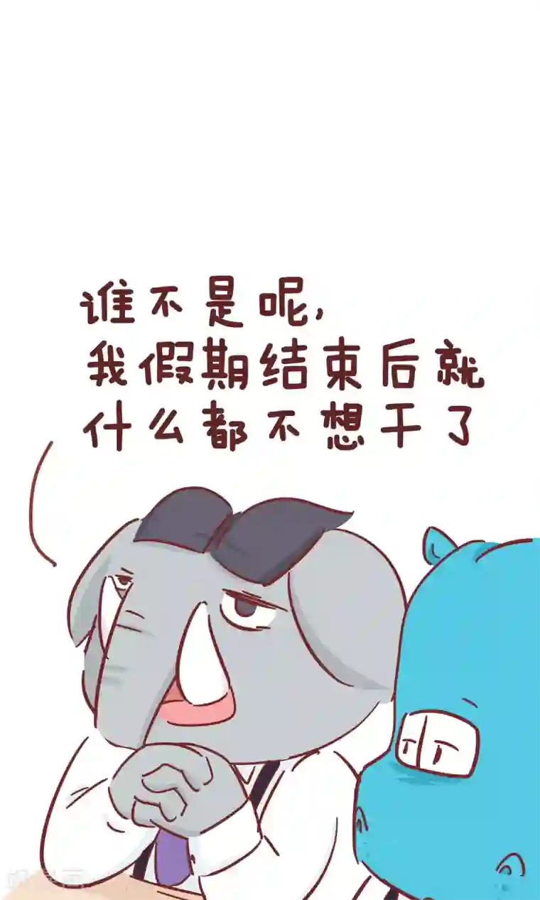 隔壁老王家第63话 长假综合症