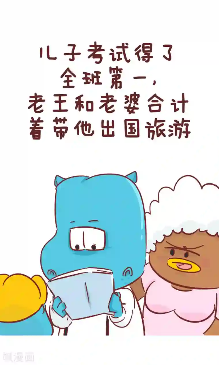 隔壁老王家第64话 心愿