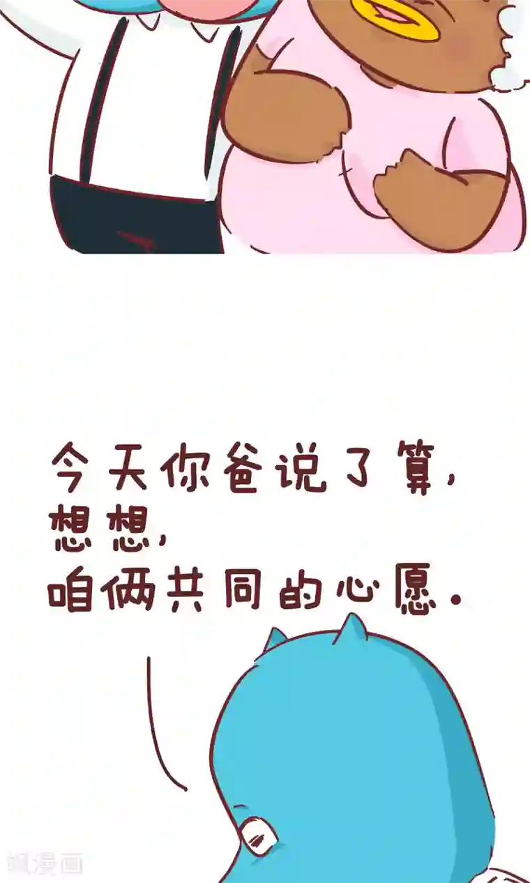 隔壁老王家第64话 心愿