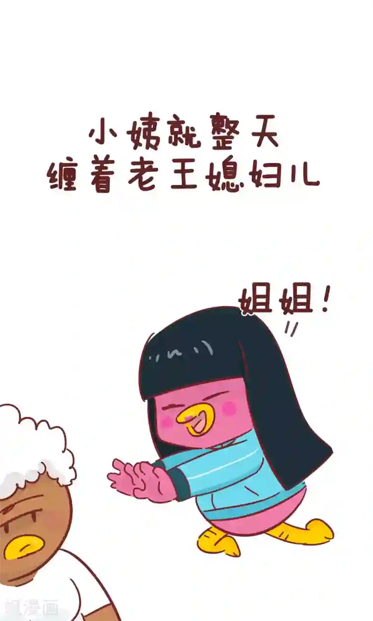 隔壁老王家第66话 讲故事