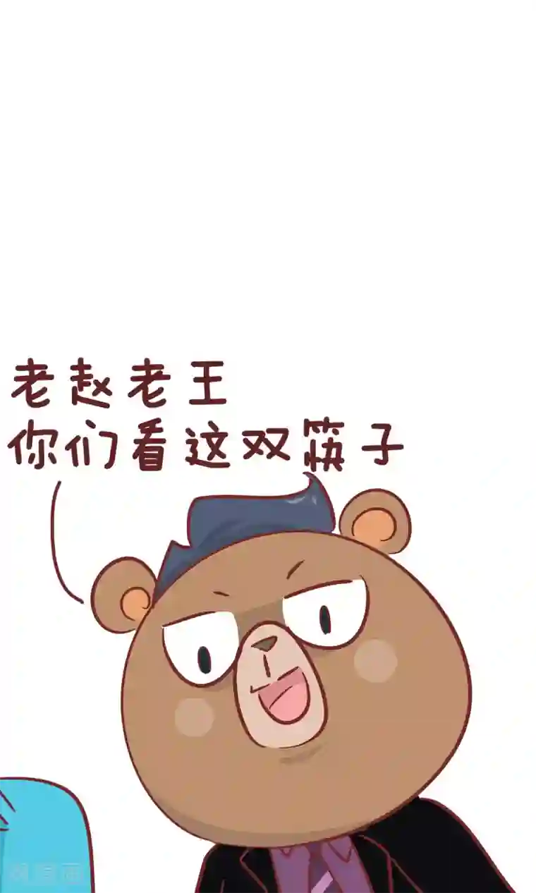 隔壁老王家第68话 筷子