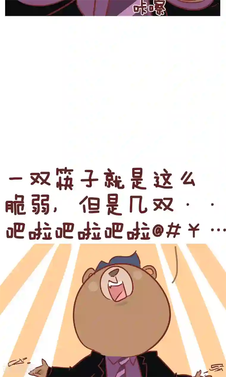 隔壁老王家第68话 筷子