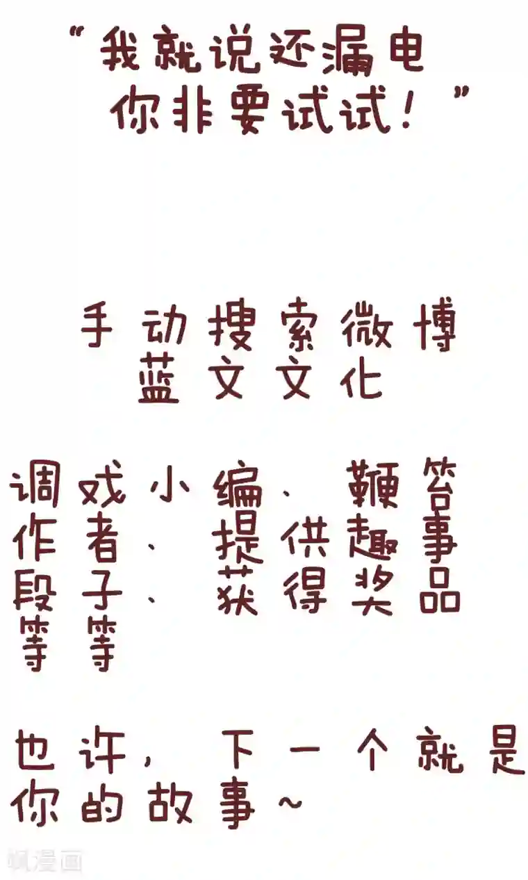 隔壁老王家第69话 漏电