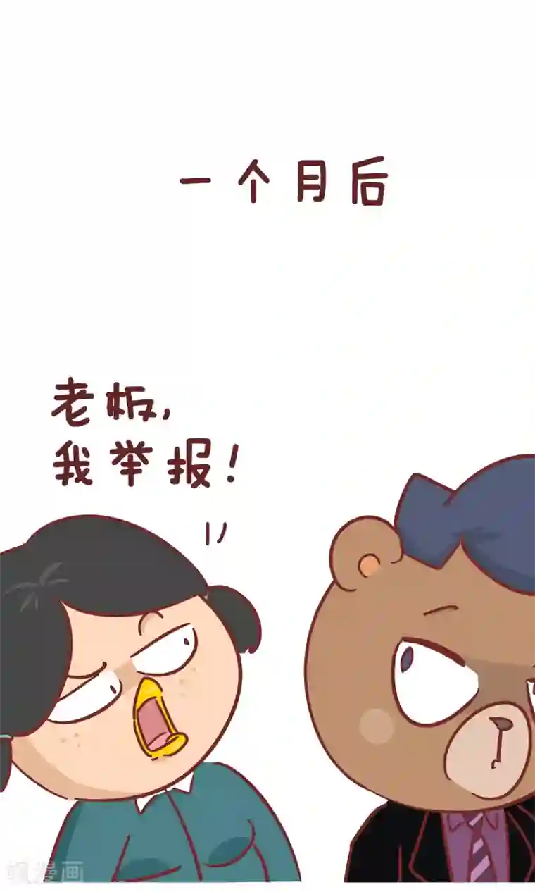 隔壁老王家第71话 新同事