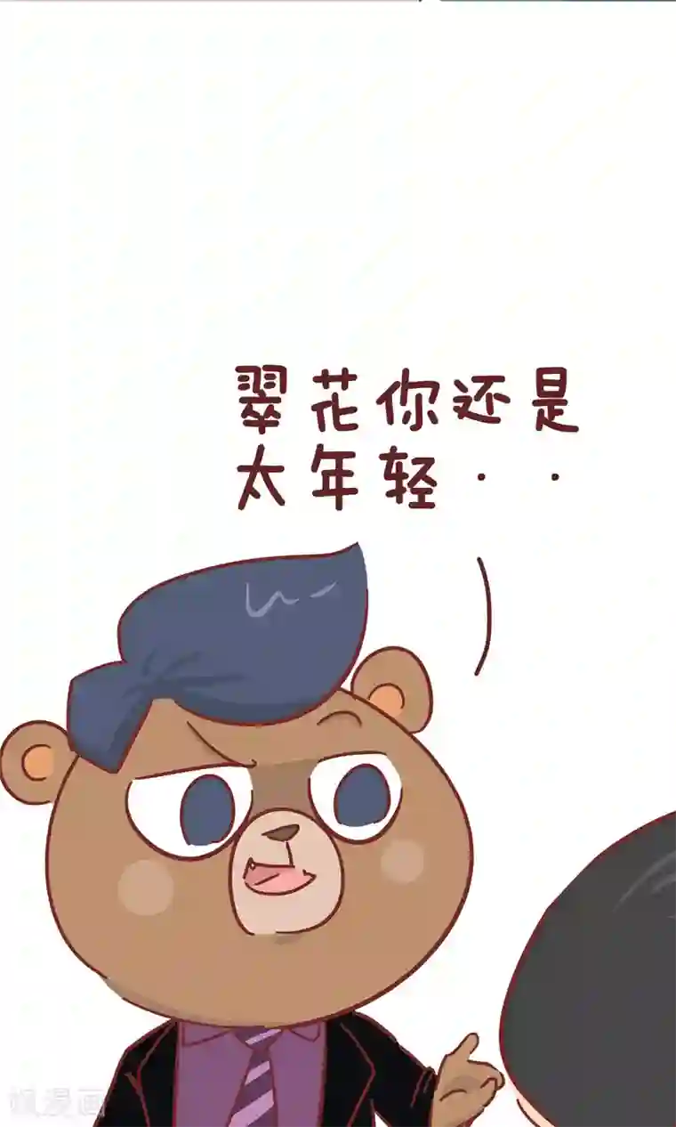 隔壁老王家第71话 新同事