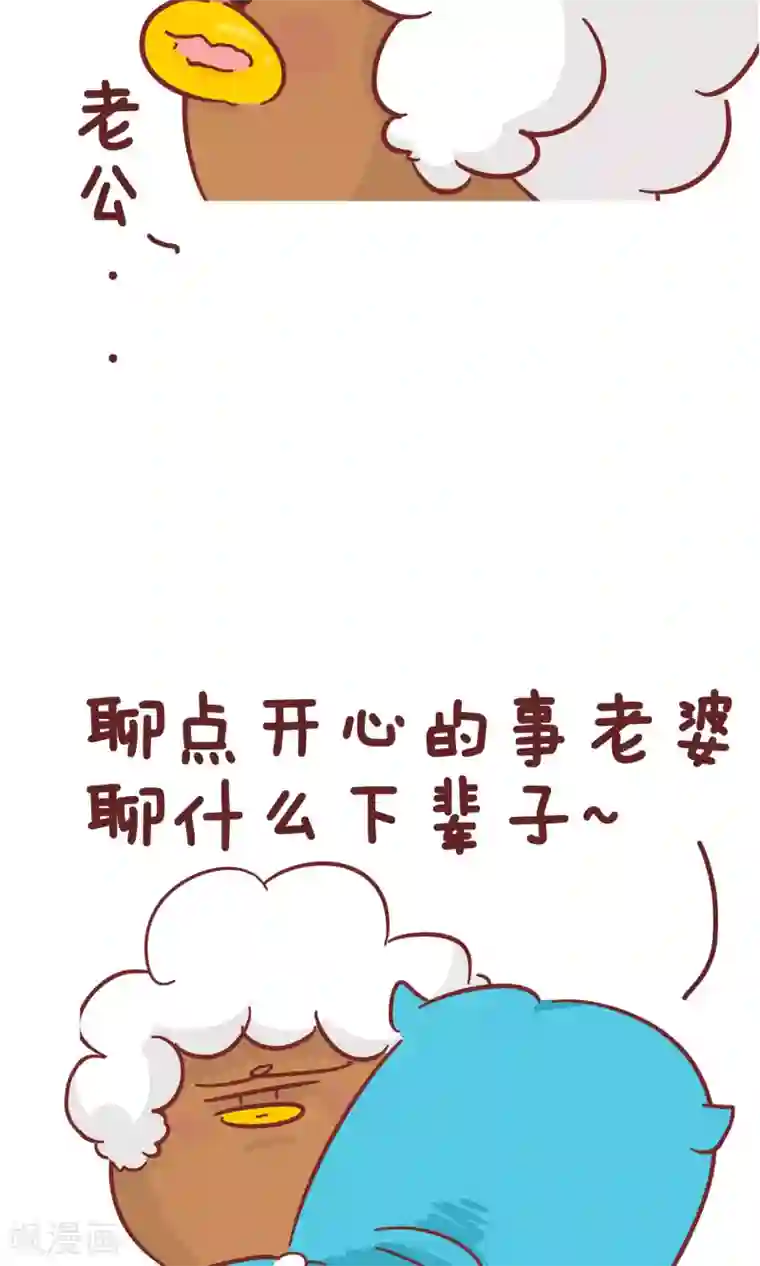 隔壁老王家第76话 下辈子