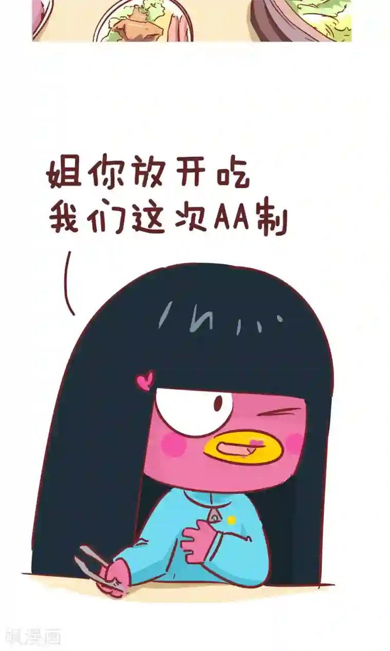 隔壁老王家第77话 aa制