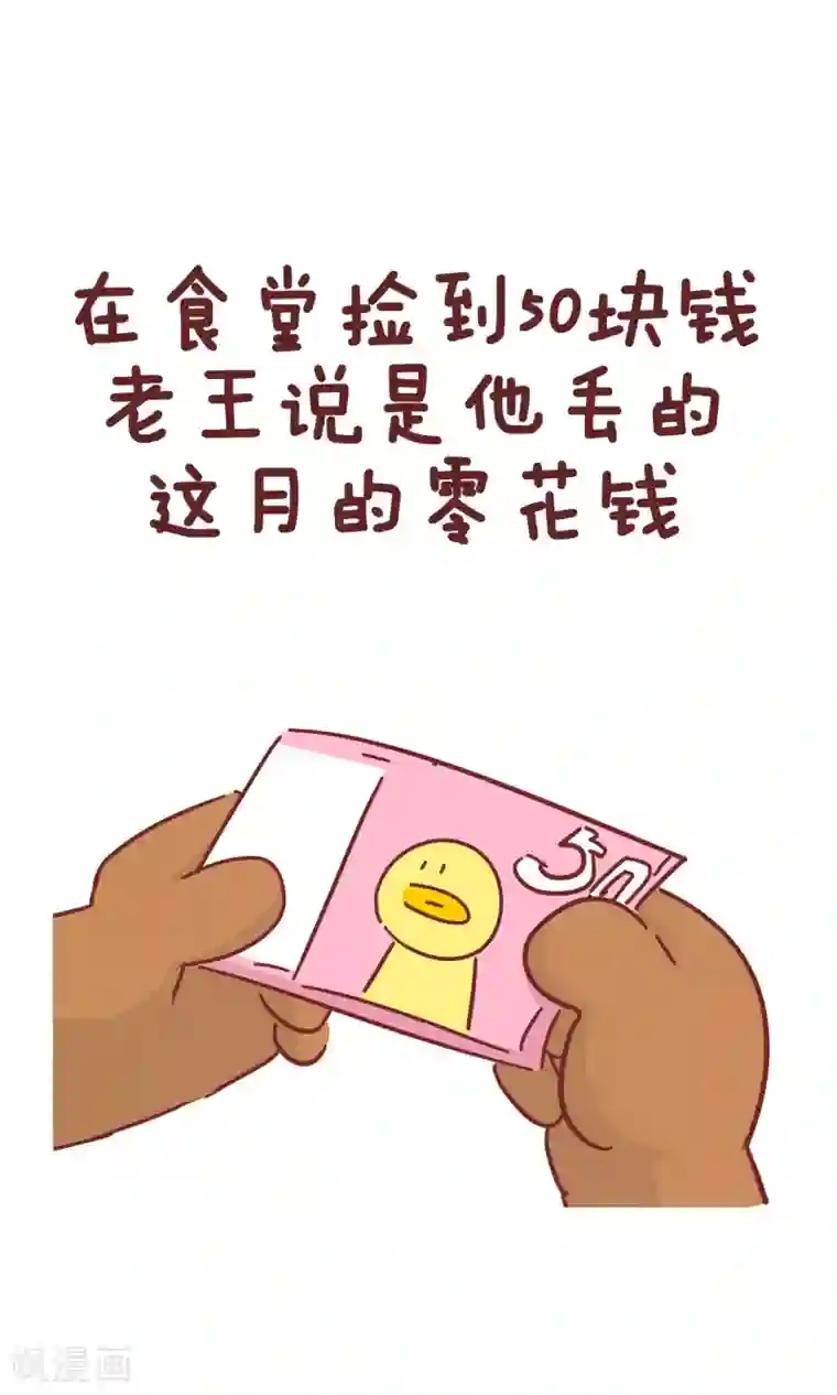 隔壁老王家第78话 零花钱