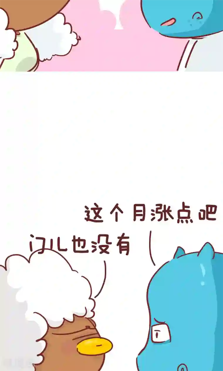 隔壁老王家第78话 零花钱