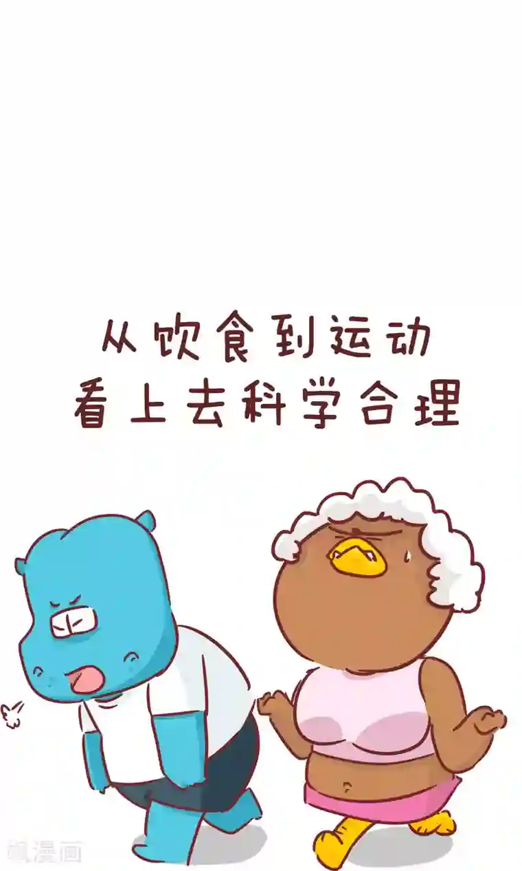 隔壁老王家第81话 减肥