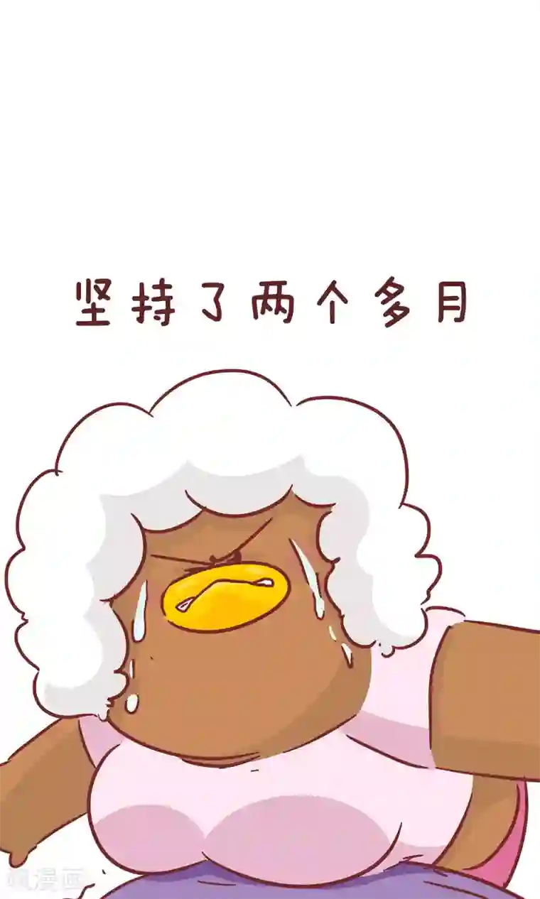 隔壁老王家第81话 减肥