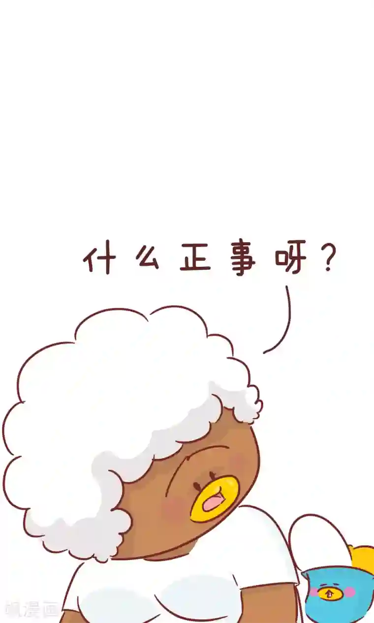 隔壁老王家第82话 正事