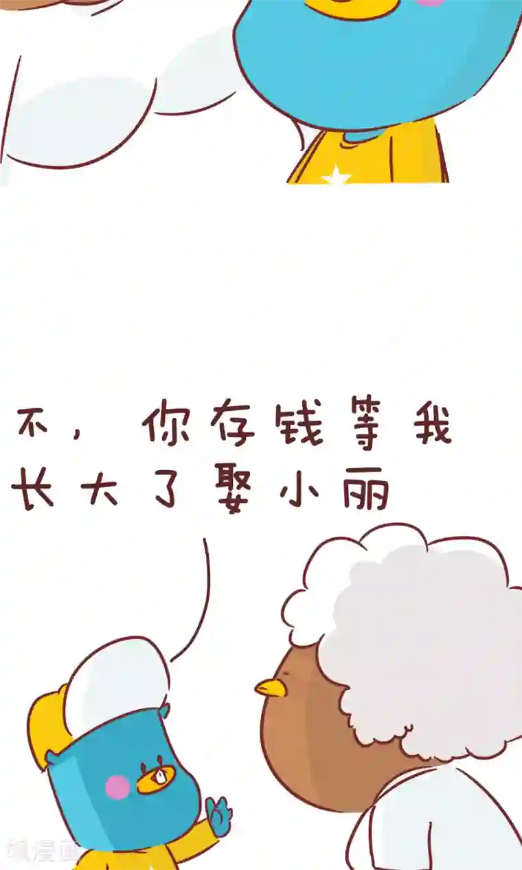 隔壁老王家第82话 正事