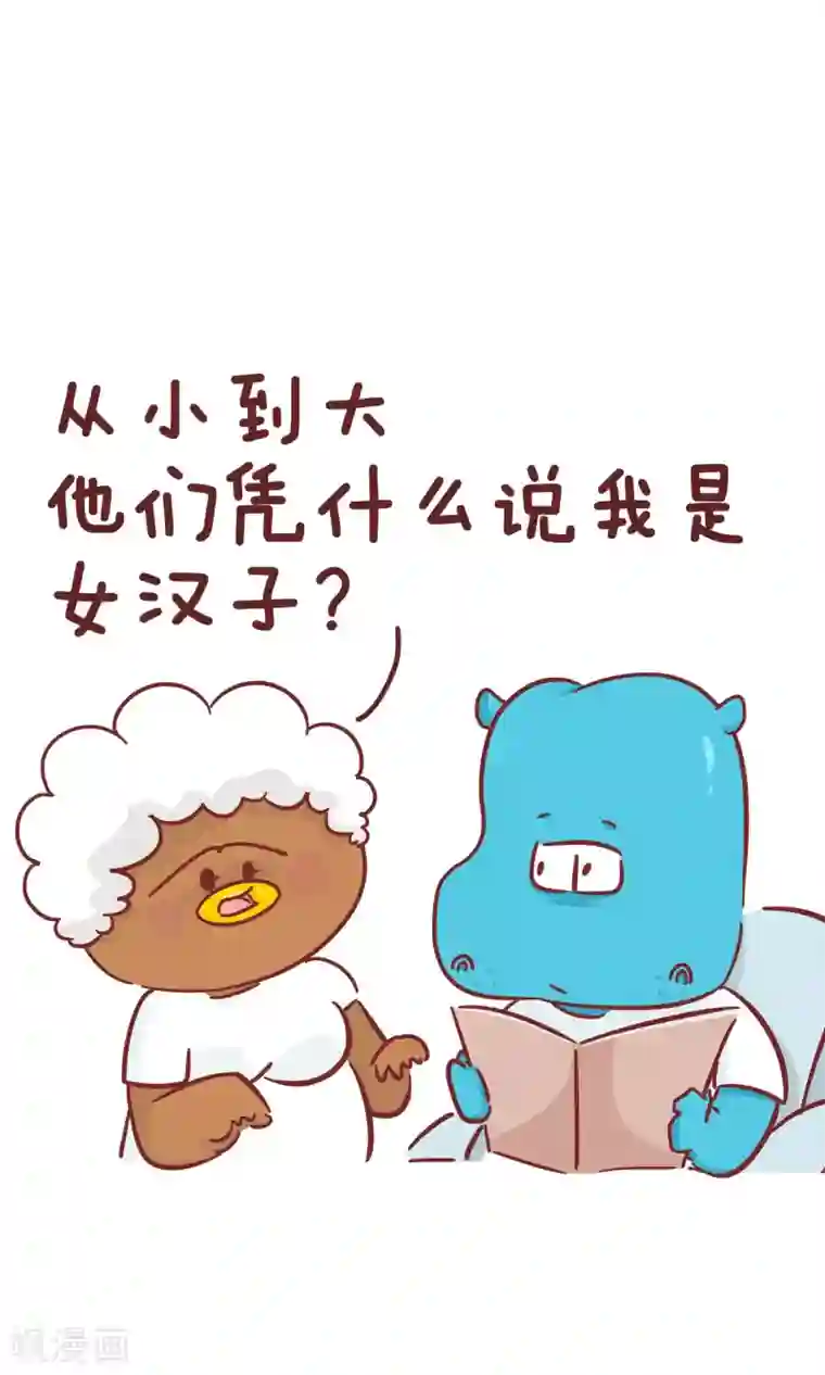 隔壁老王家第84话 一般女生