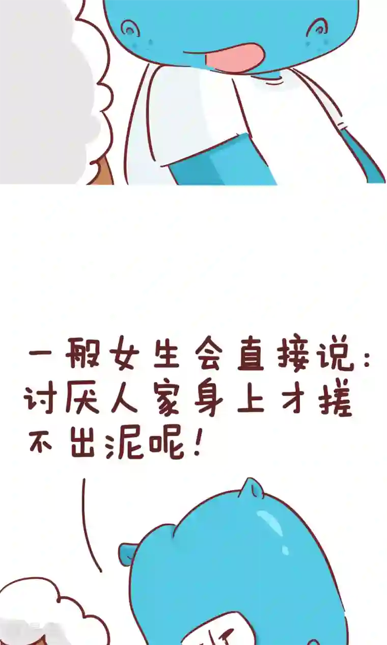 隔壁老王家第84话 一般女生