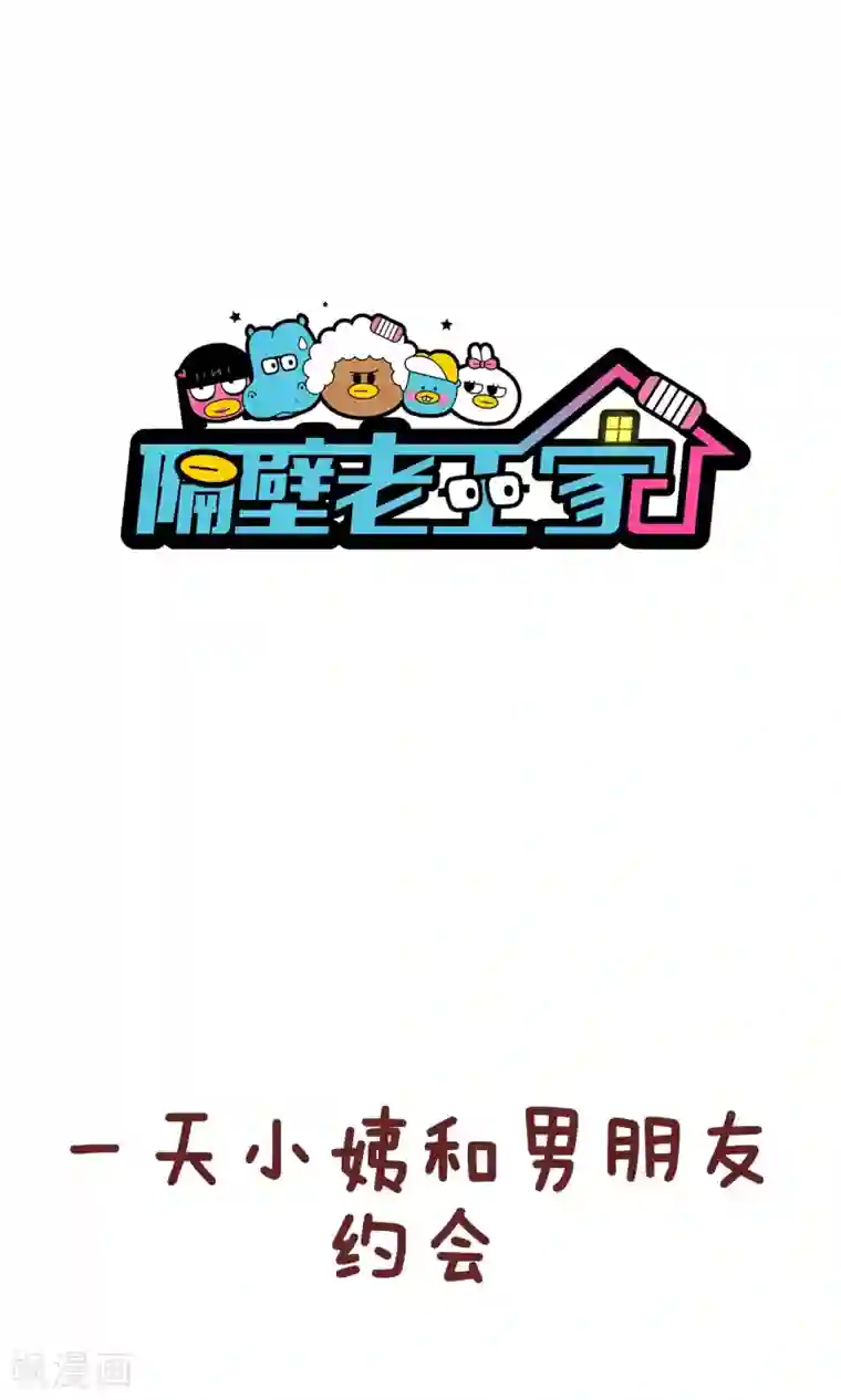 隔壁老王家第86话 戒指