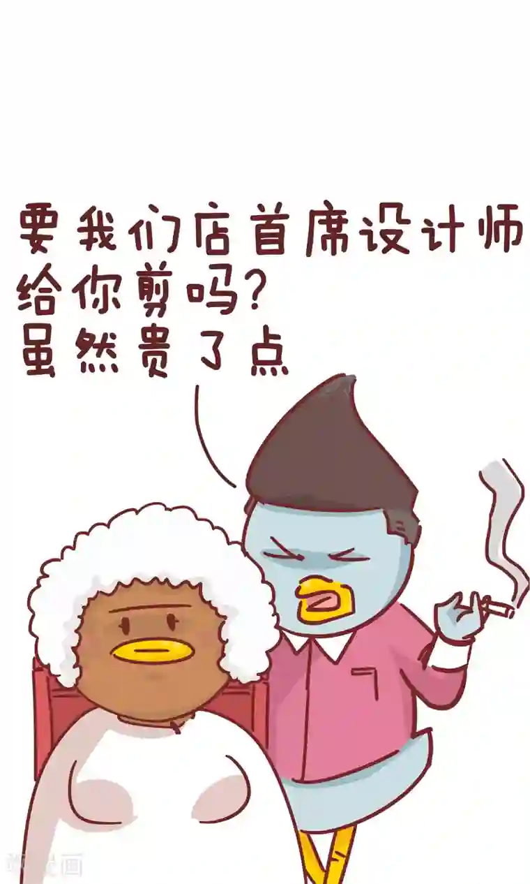 隔壁老王家第87话 首席理发师