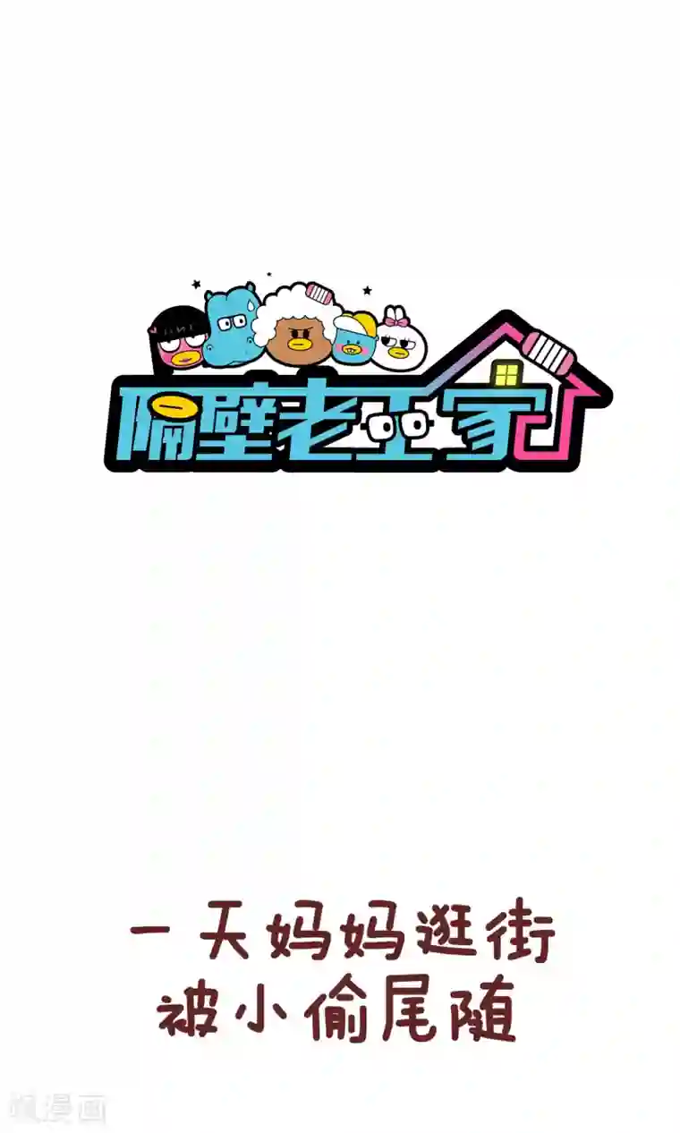 隔壁老王家第88话 帮忙