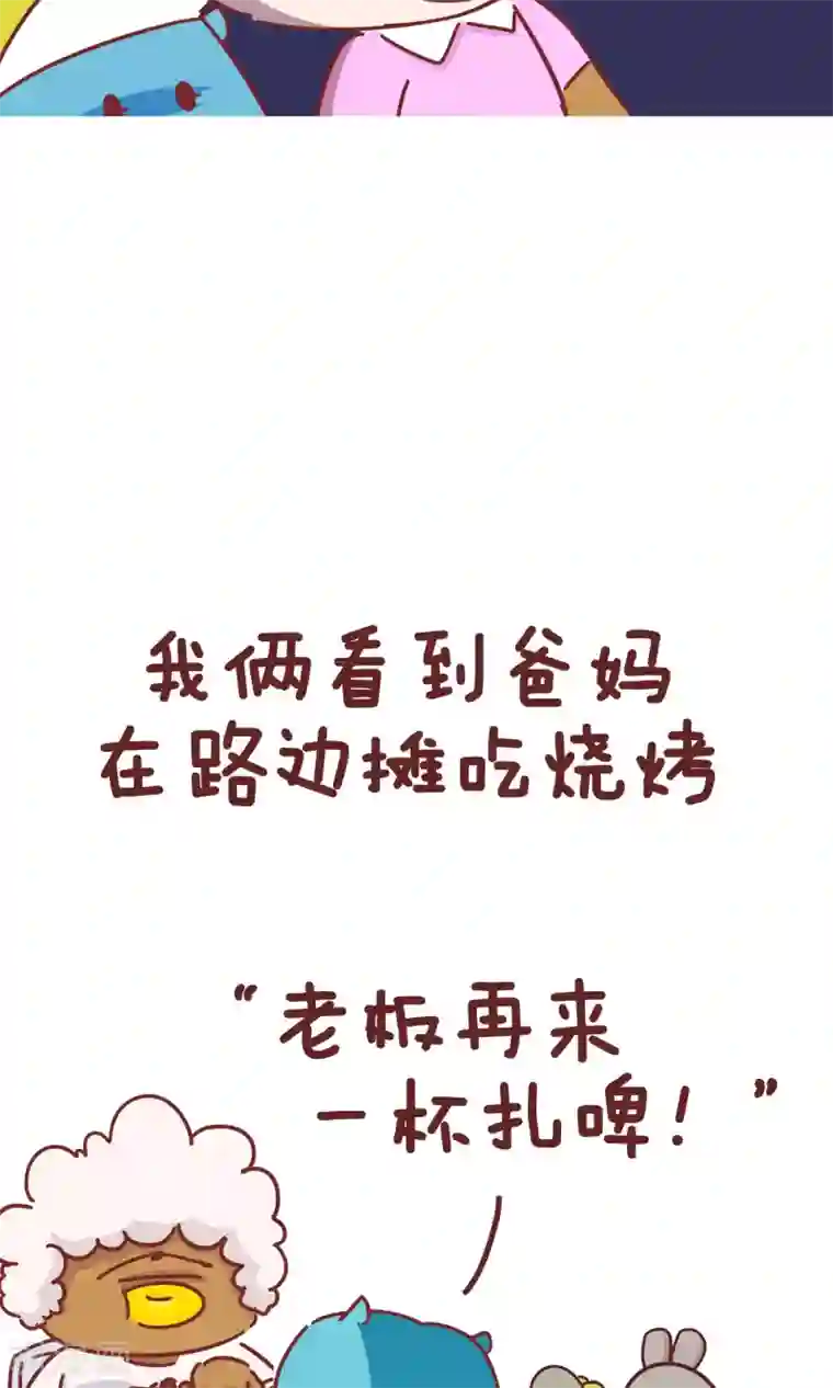 隔壁老王家第90话 中二兔日记