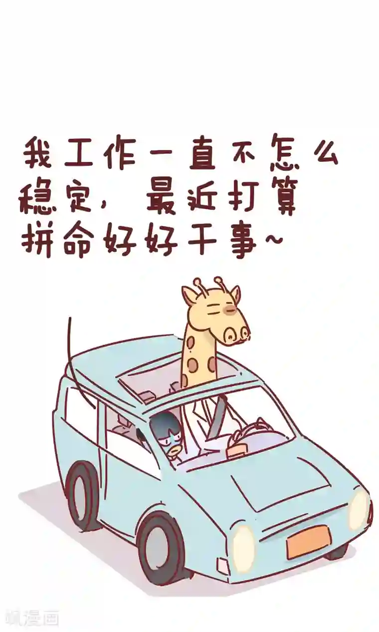 隔壁老王家第91话 司机的毒鸡汤