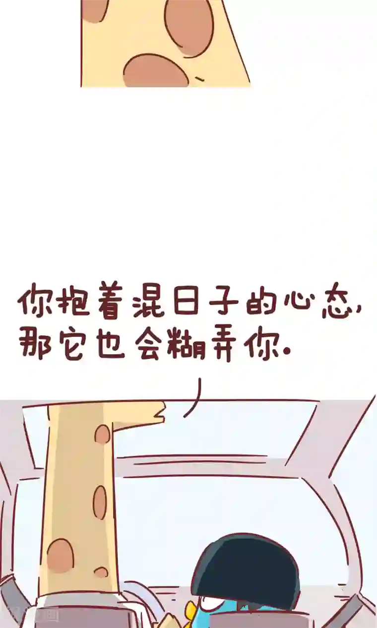 隔壁老王家第91话 司机的毒鸡汤