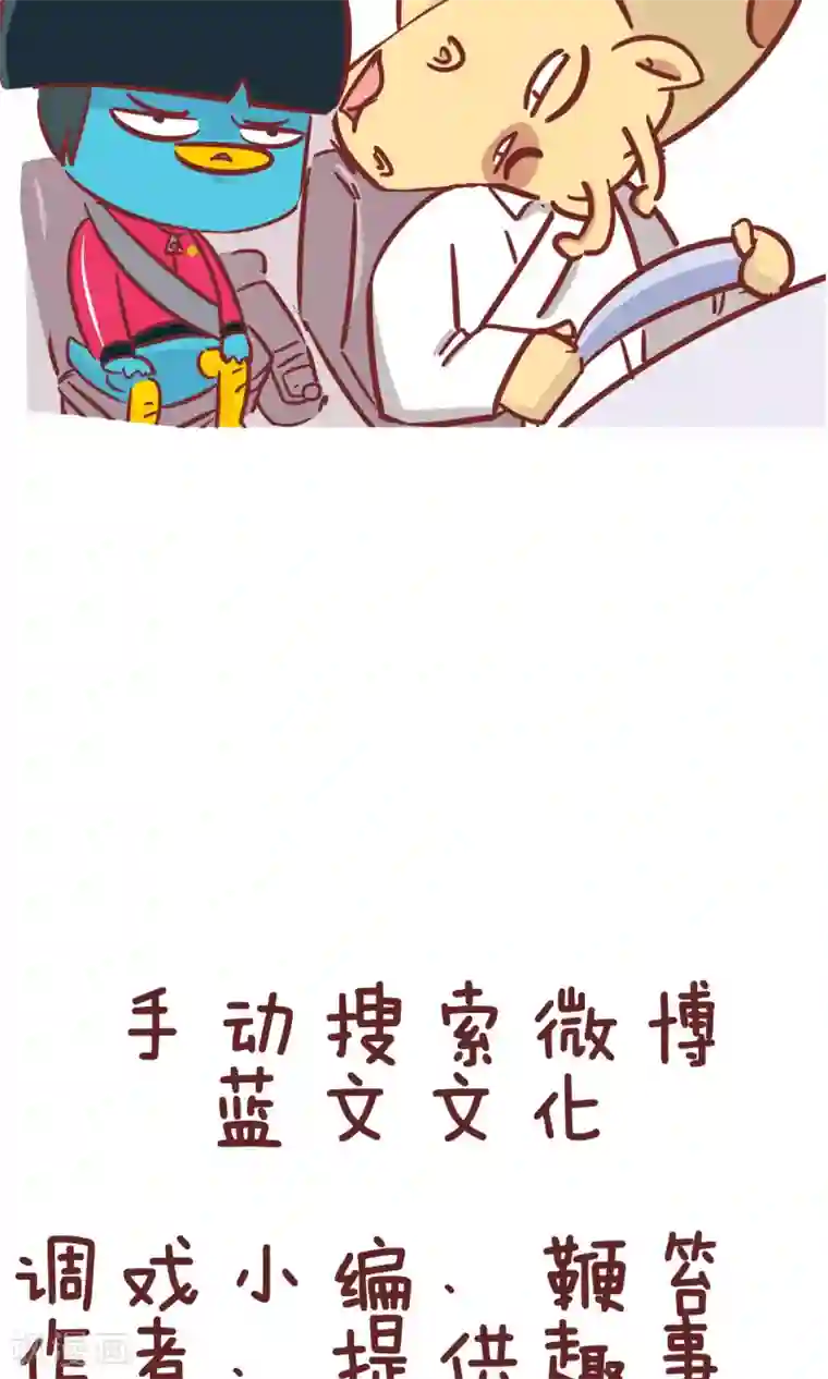 隔壁老王家第91话 司机的毒鸡汤