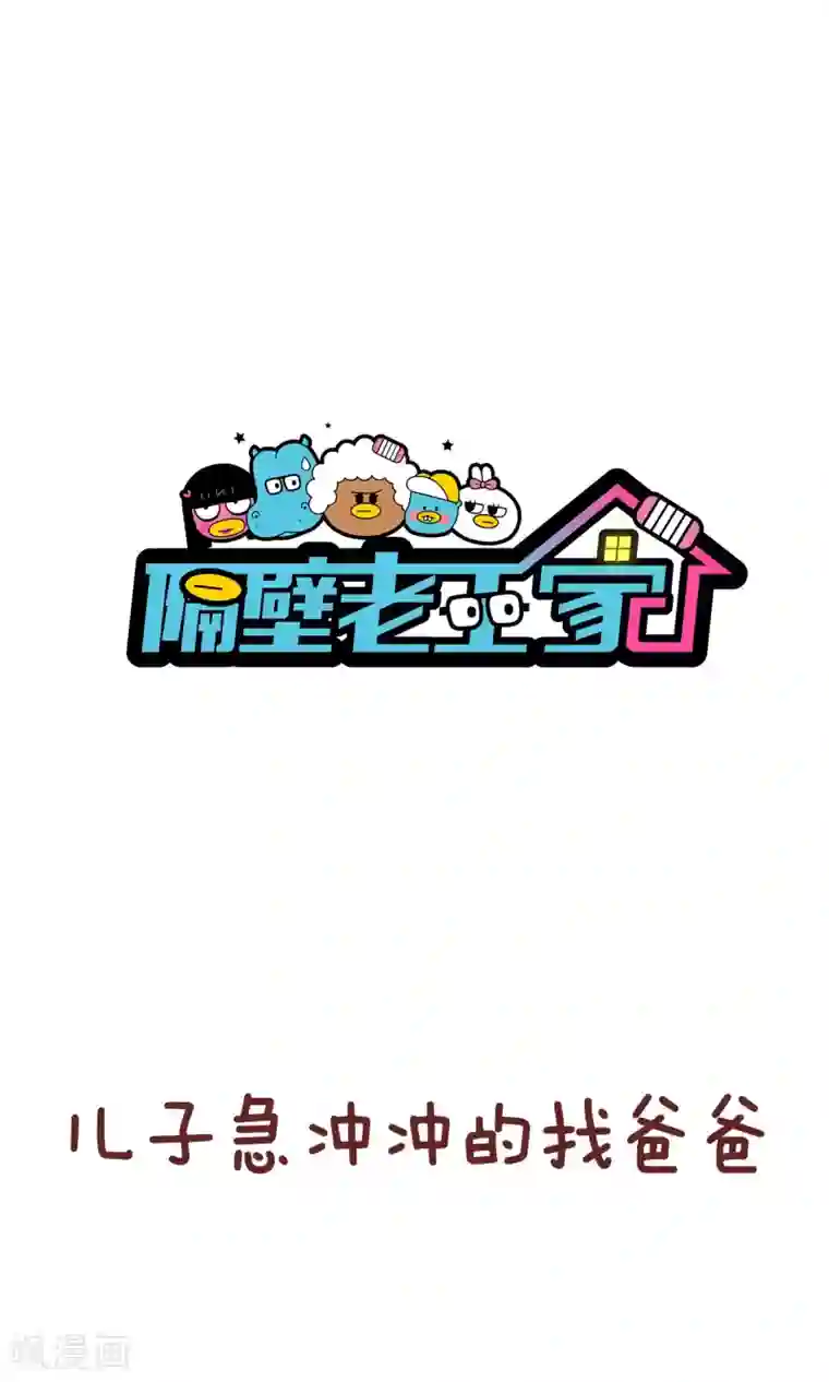 隔壁老王家第92话 解救直升机