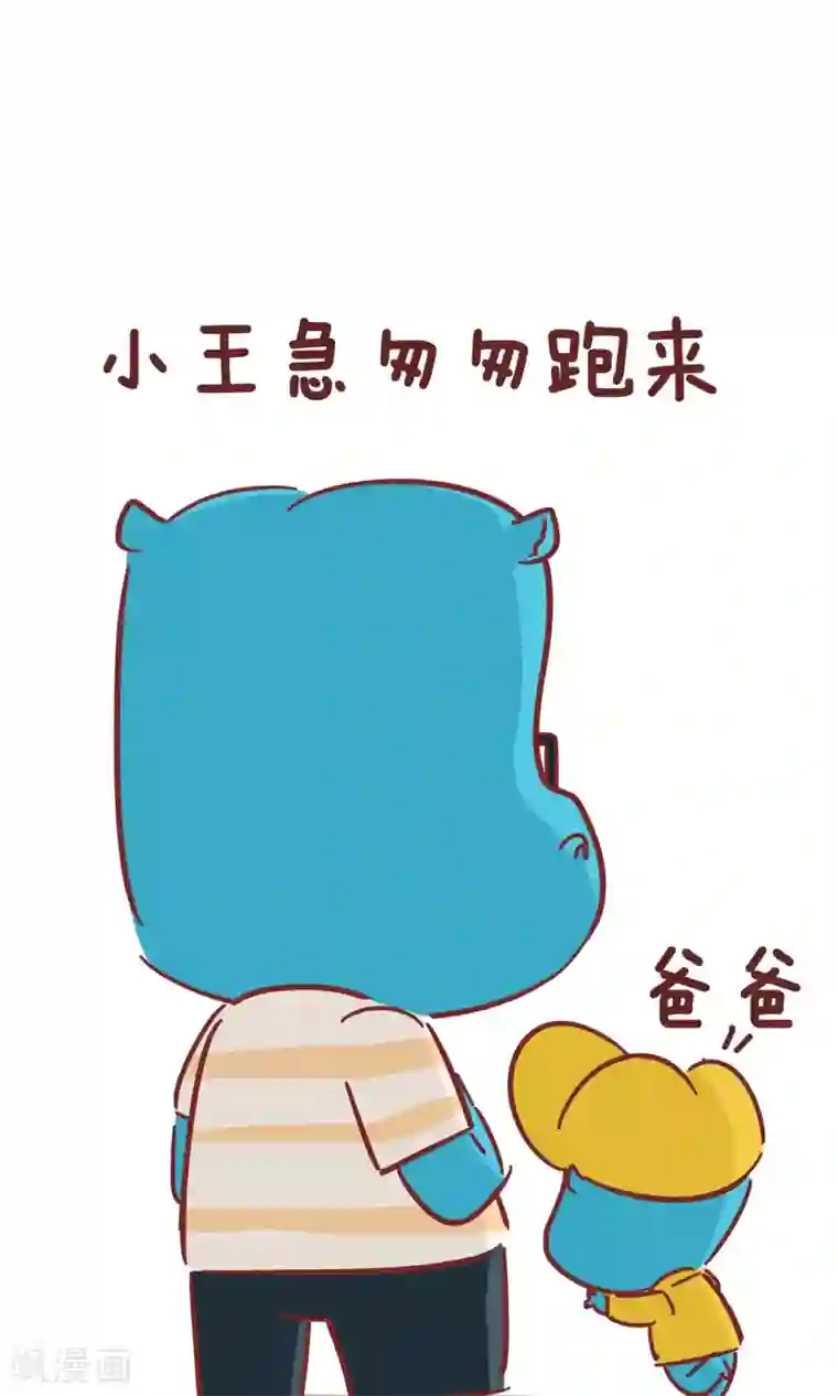 隔壁老王家第94话 挨打