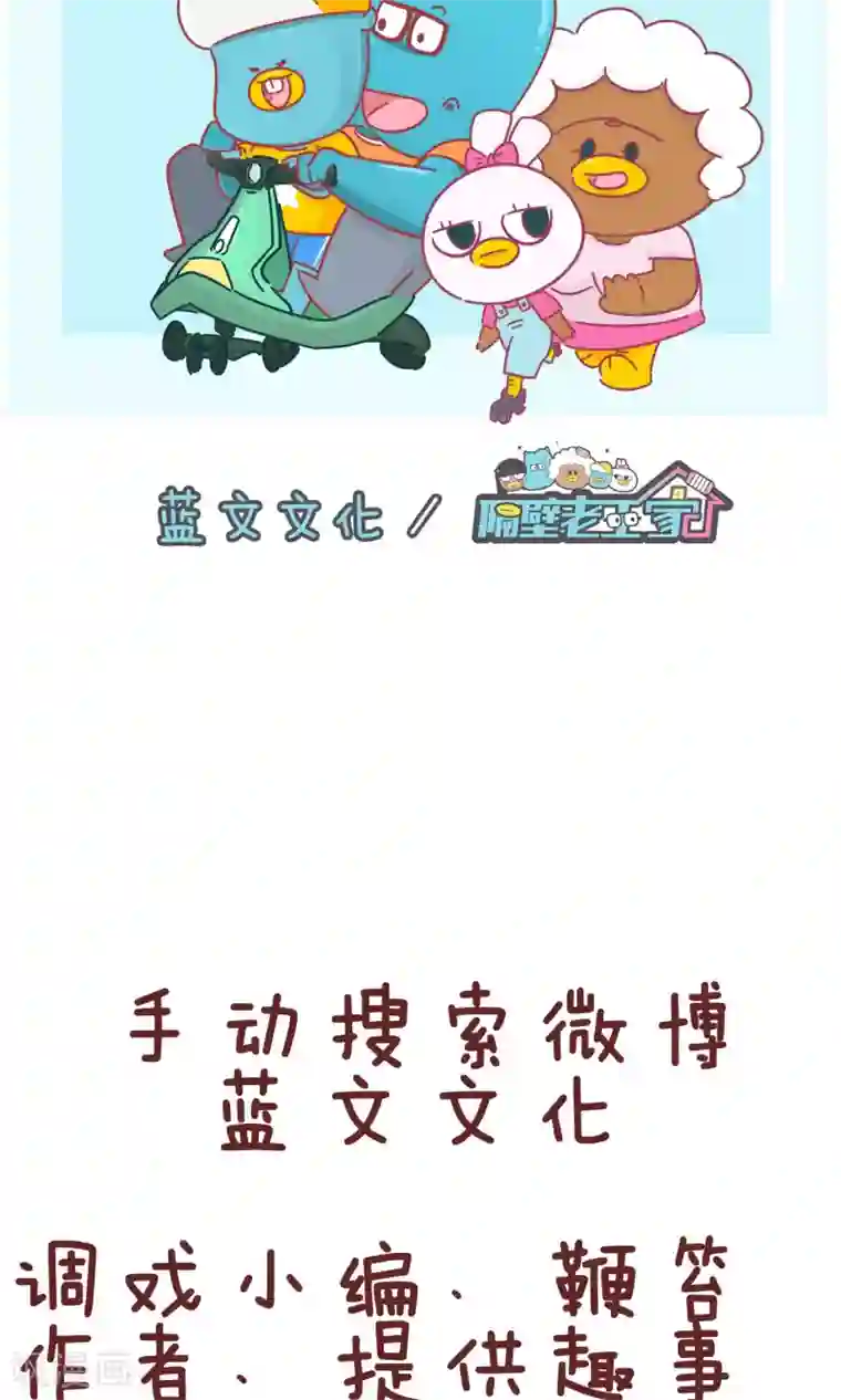 隔壁老王家第97话 动力