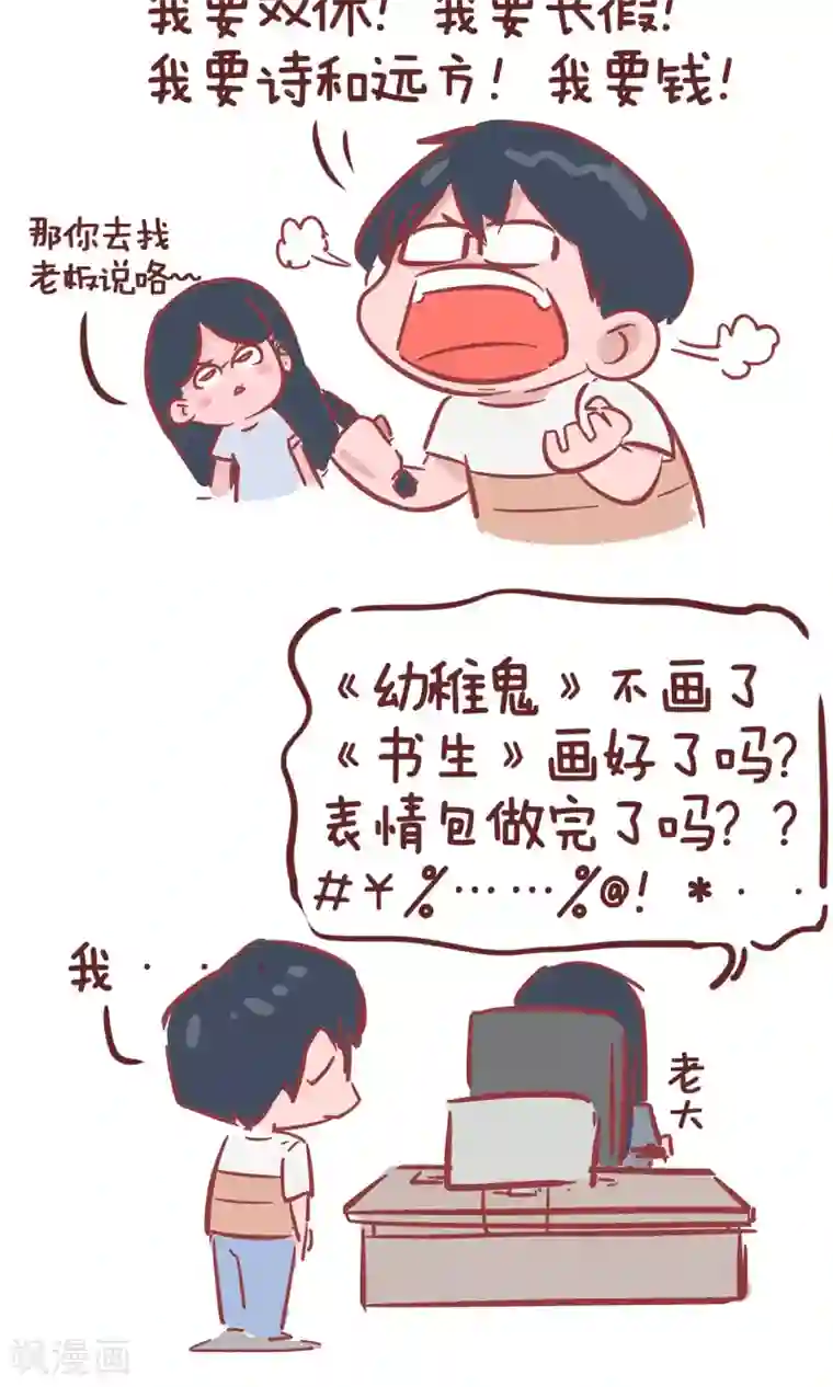 隔壁老王家第100话 约会