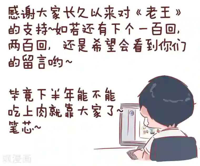 隔壁老王家第100话 约会